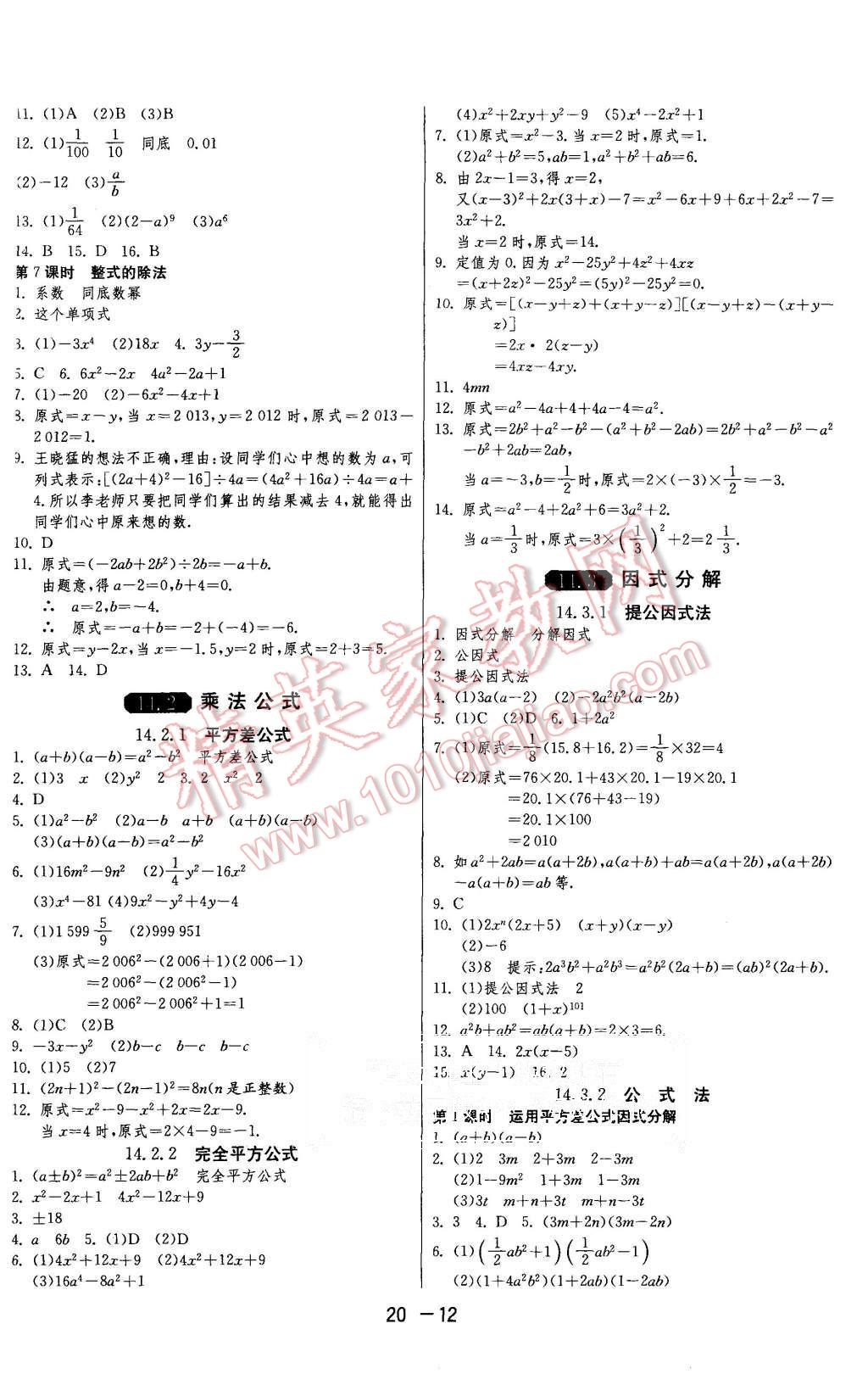 2015年1课3练单元达标测试八年级数学上册人教版 第12页