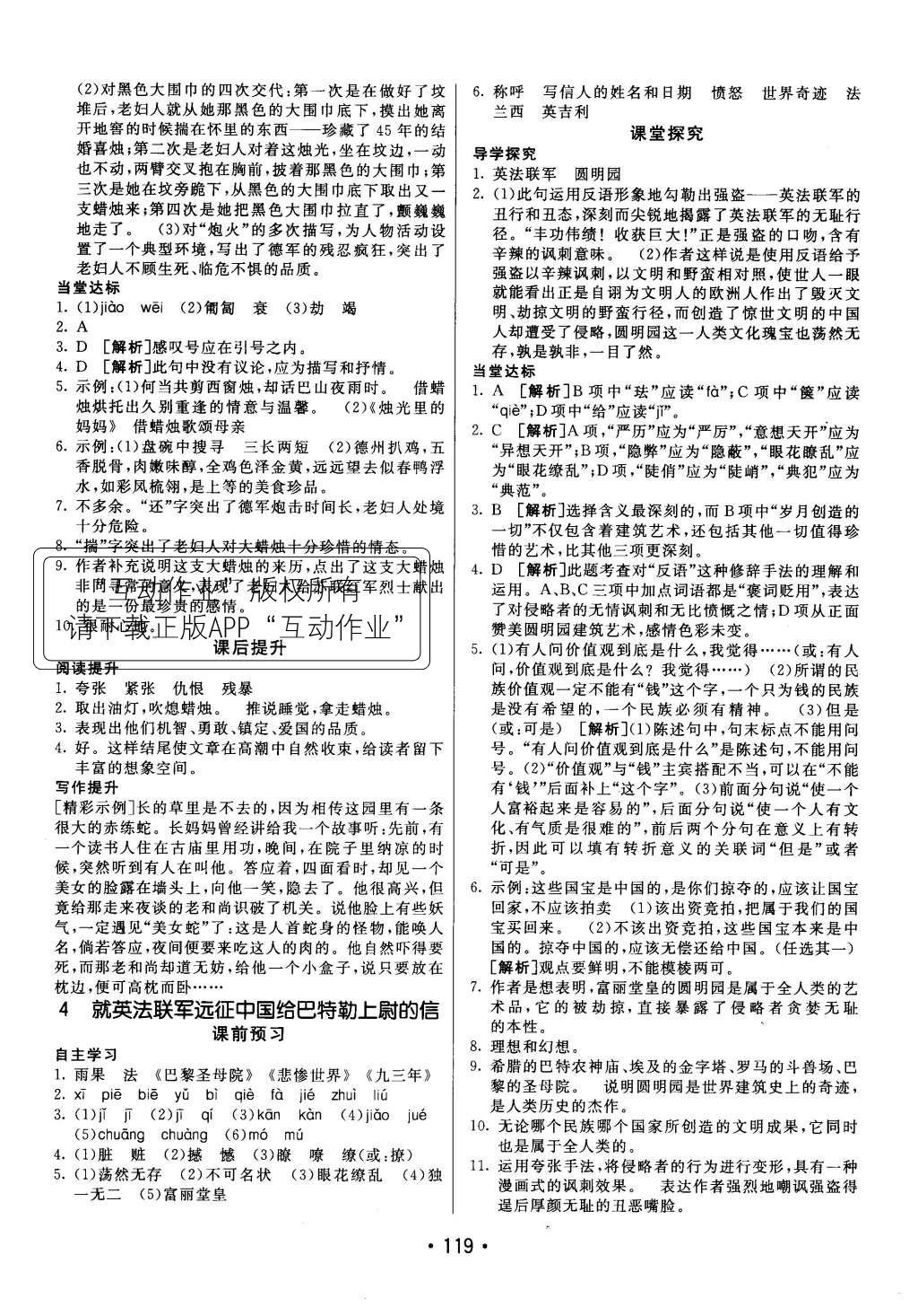 2015年同行學(xué)案七年級(jí)語(yǔ)文上冊(cè)人教版 參考答案第33頁(yè)