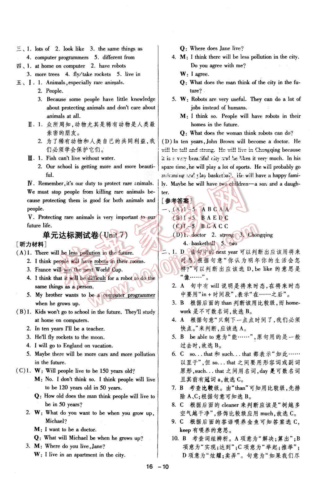 2015年1课3练单元达标测试八年级英语上册人教版 第10页