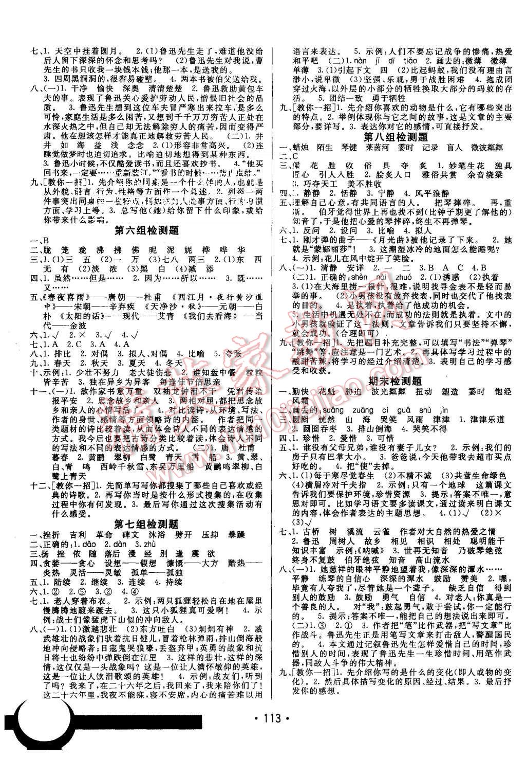 2015年同行课课100分过关作业六年级语文上册人教版 第7页