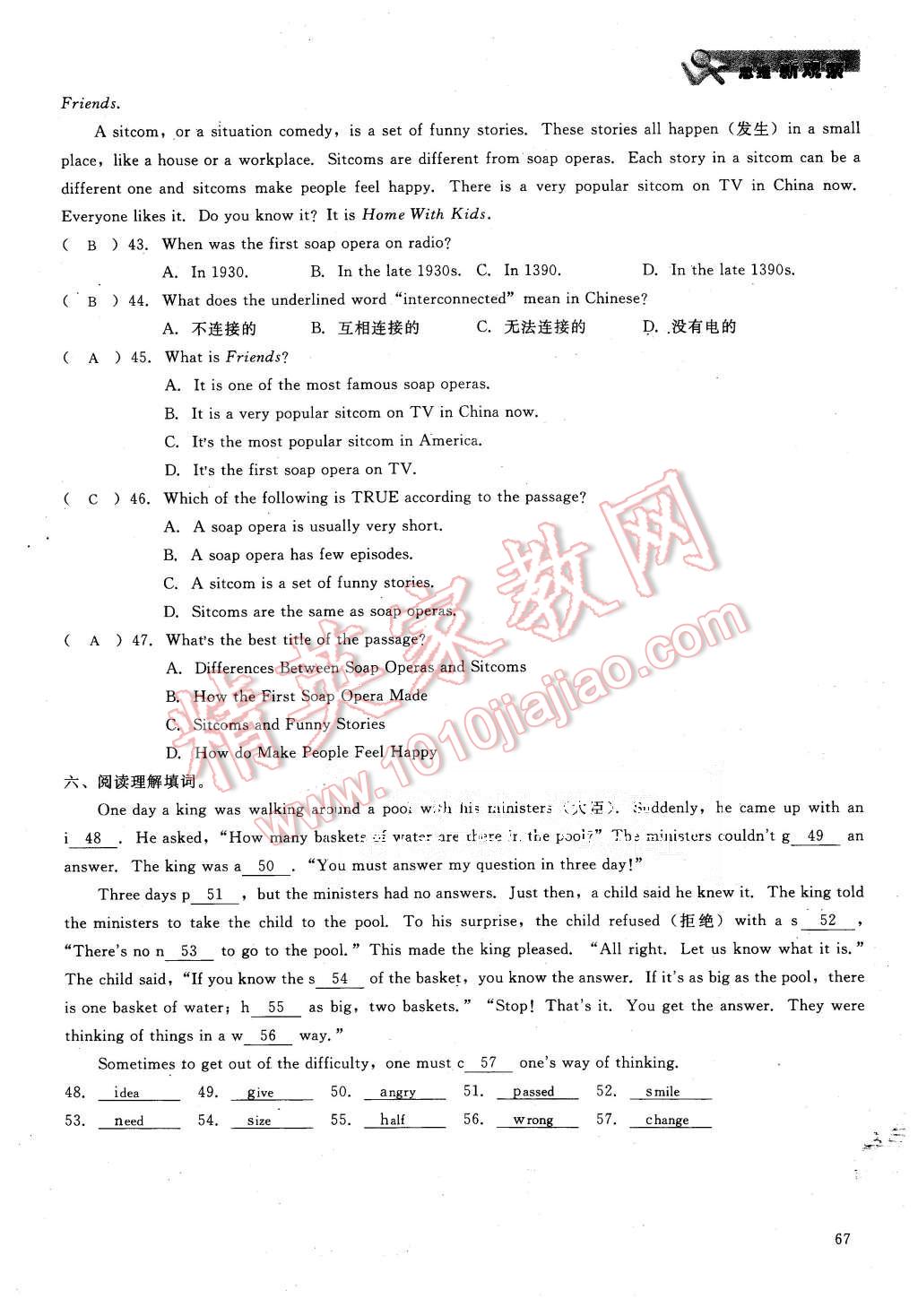 2015年思維新觀察八年級(jí)英語(yǔ)上冊(cè)人教版 第67頁(yè)