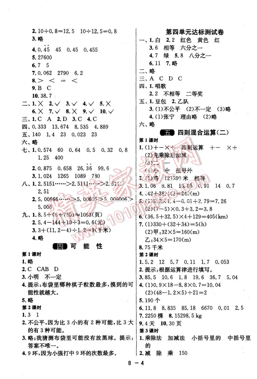 2015年1课3练单元达标测试五年级数学上册冀教版 第4页