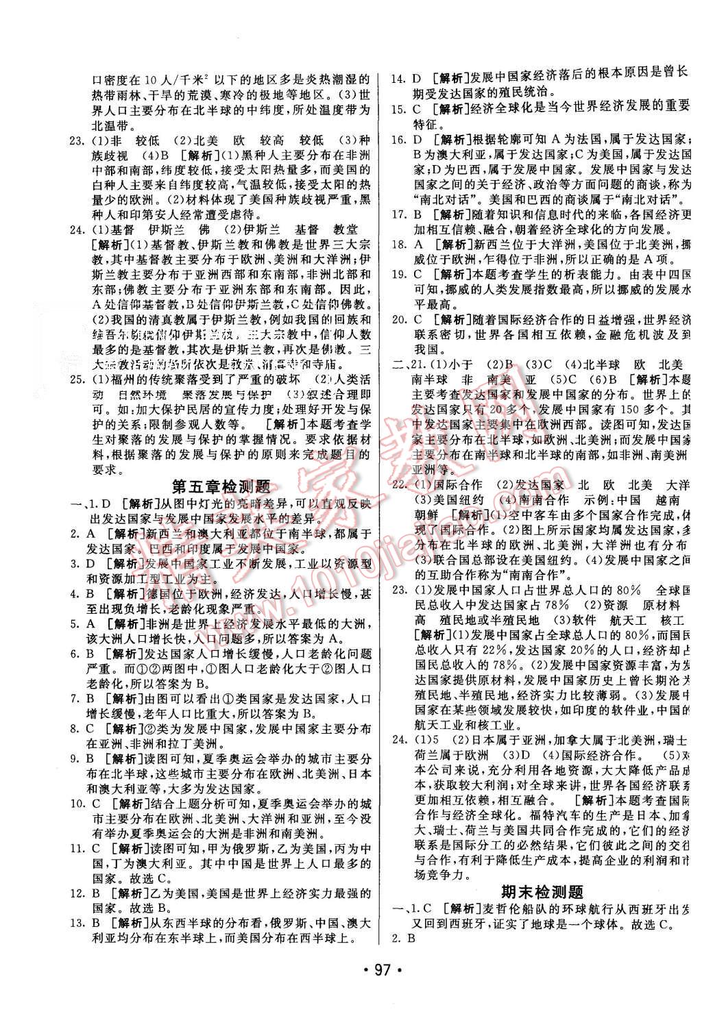 2015年同行學案七年級地理上冊人教版 第17頁