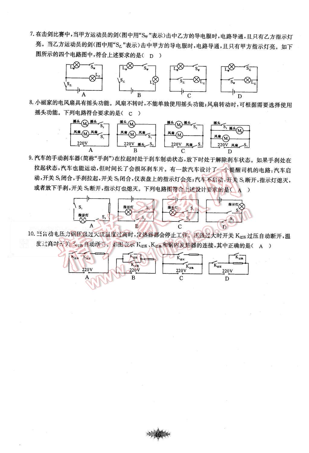 2015年思維新觀察課時作業(yè)九年級物理全一冊人教版 第46頁