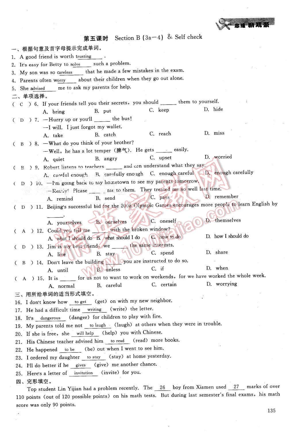 2015年思維新觀察八年級(jí)英語(yǔ)上冊(cè)人教版 第135頁(yè)