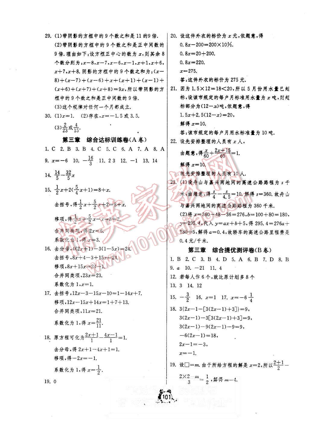 2015年單元雙測全程提優(yōu)測評卷七年級數(shù)學(xué)上冊人教版 第5頁