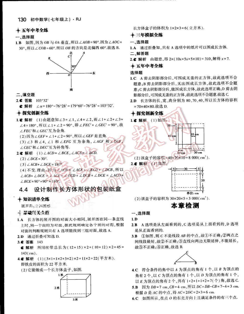 2015年5年中考3年模擬初中數(shù)學七年級上冊人教版 第32頁