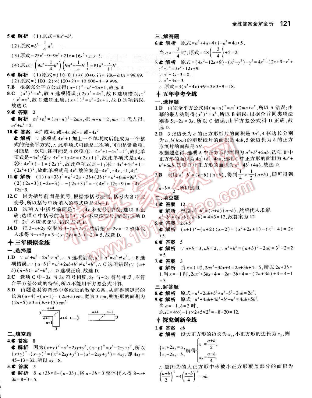 2015年5年中考3年模拟初中数学八年级上册人教版 第24页