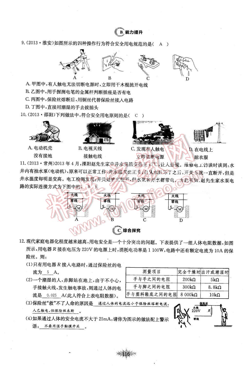 2015年思維新觀察課時作業(yè)九年級物理全一冊人教版 第116頁