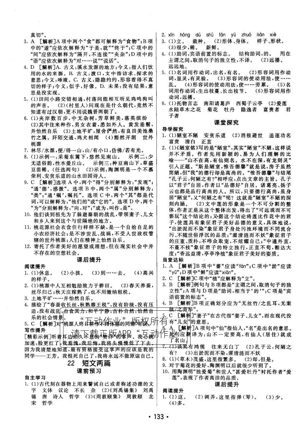 2015年同行學(xué)案七年級(jí)語(yǔ)文上冊(cè)人教版 參考答案第47頁(yè)