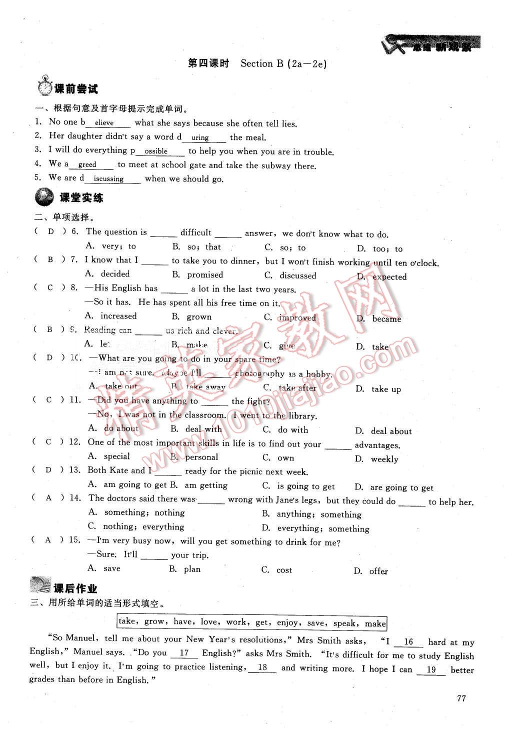 2015年思維新觀察八年級英語上冊人教版 第77頁