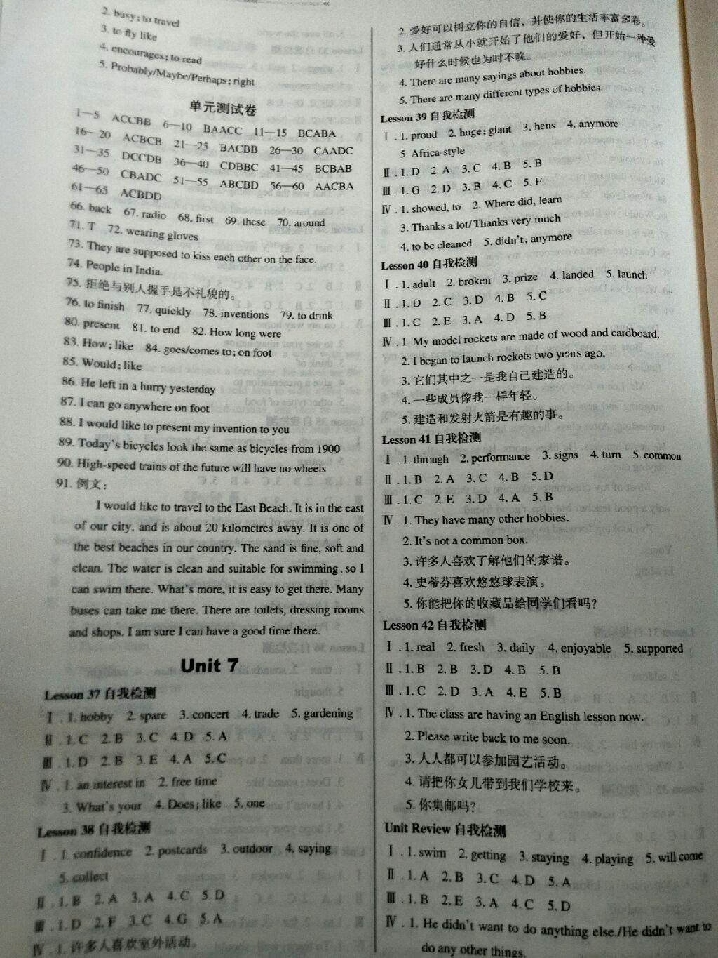 輕輕松松學(xué)英語八年級(jí)上冊(cè)冀教版 第7頁