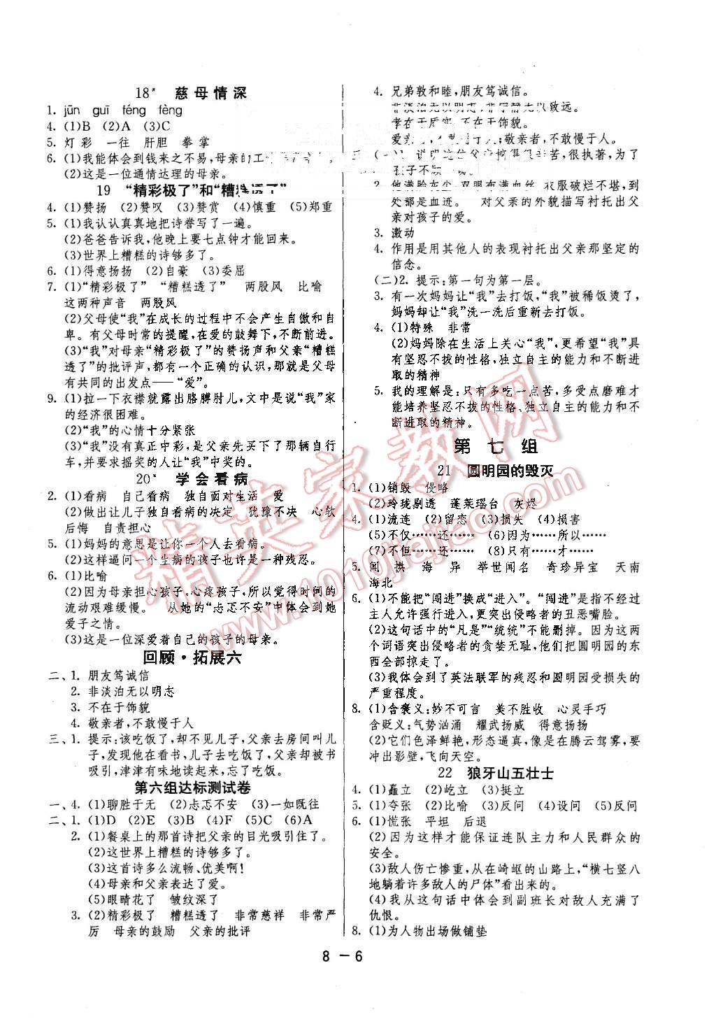 2015年1课3练单元达标测试五年级数学上册人教版 第6页