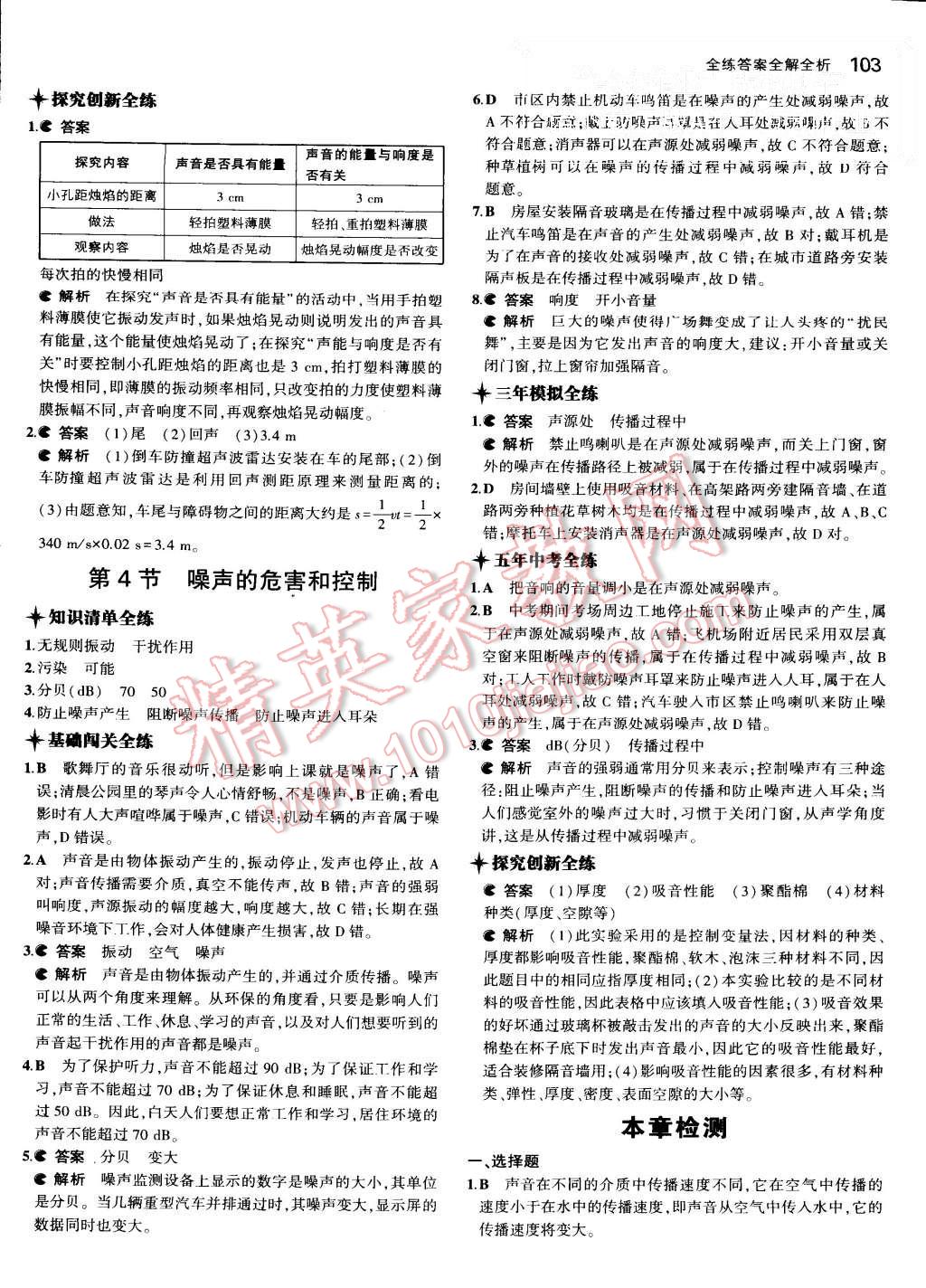 2015年5年中考3年模擬初中物理八年級(jí)上冊(cè)人教版 第9頁(yè)