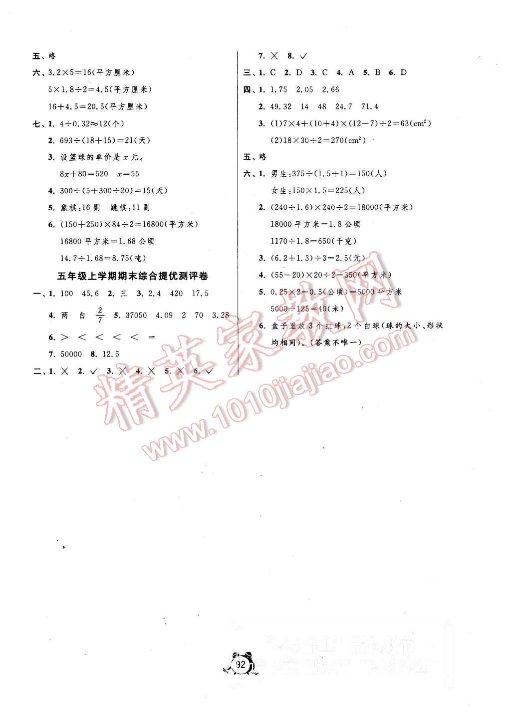 2015年單元雙測(cè)同步達(dá)標(biāo)活頁(yè)試卷五年級(jí)數(shù)學(xué)上冊(cè)冀教版 第8頁(yè)