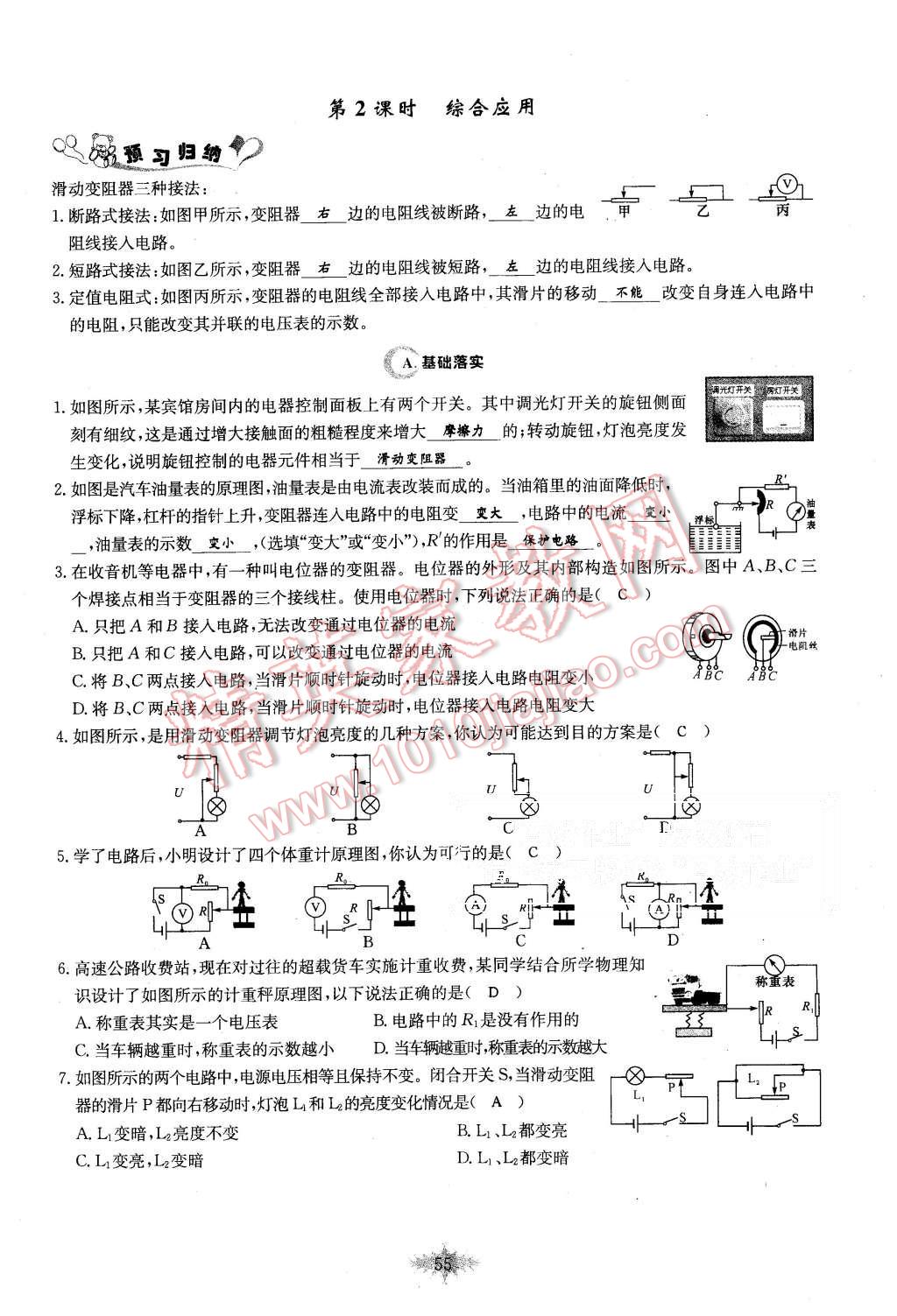 2015年思維新觀察課時(shí)作業(yè)九年級物理全一冊人教版 第55頁