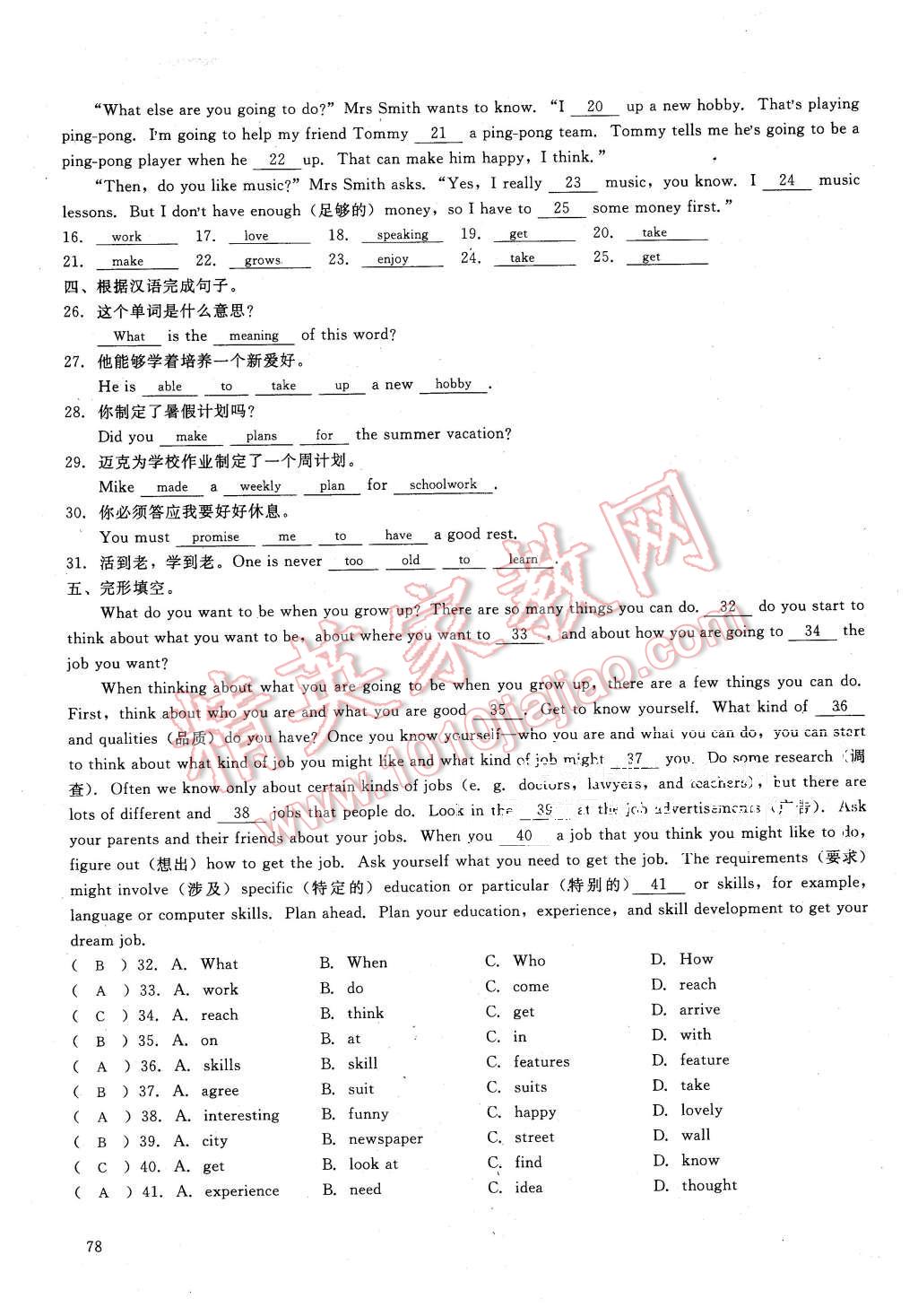 2015年思維新觀察八年級(jí)英語上冊(cè)人教版 第78頁