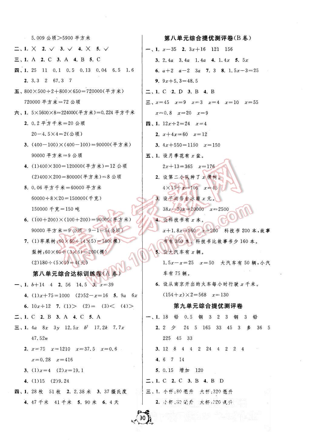 2015年單元雙測(cè)同步達(dá)標(biāo)活頁(yè)試卷五年級(jí)數(shù)學(xué)上冊(cè)冀教版 第6頁(yè)