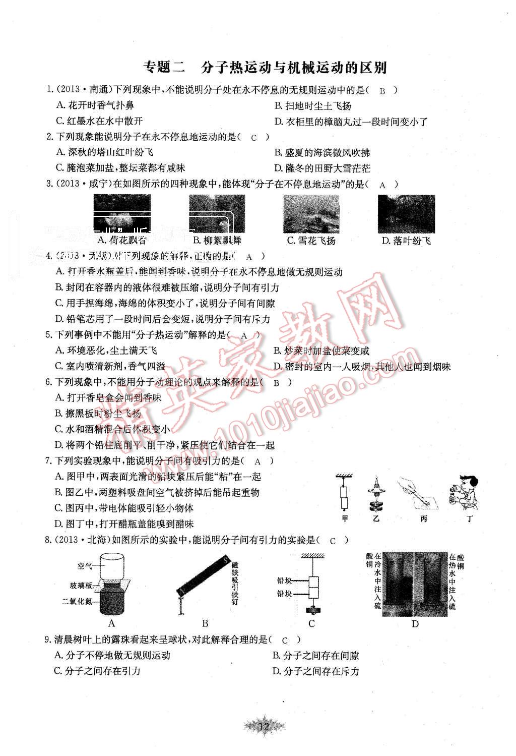 2015年思維新觀察課時(shí)作業(yè)九年級(jí)物理全一冊人教版 第12頁