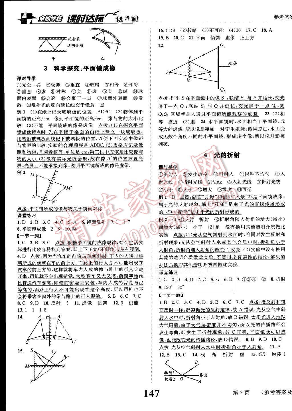 2015年課時達(dá)標(biāo)練與測八年級物理上冊教科版 第7頁