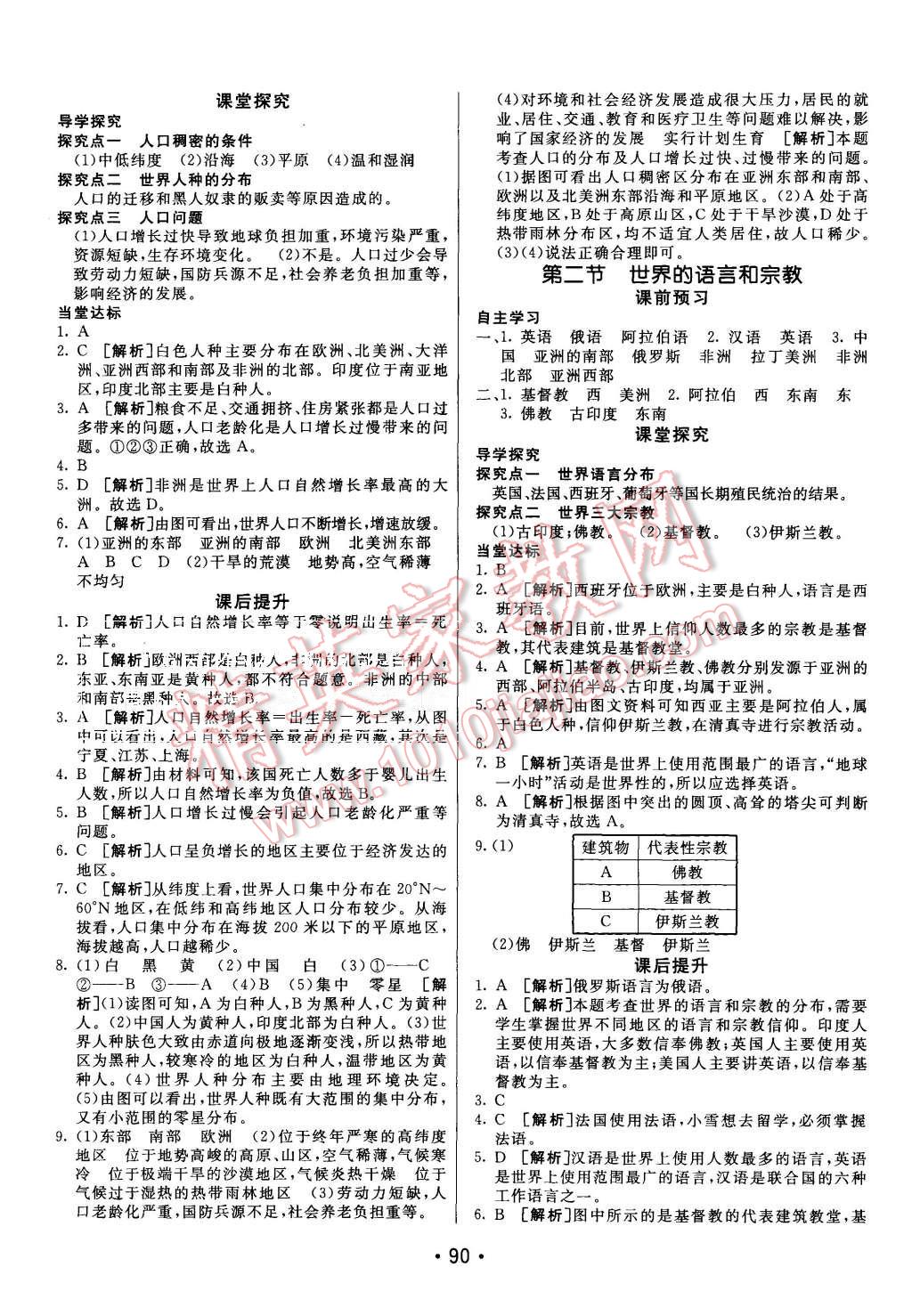 2015年同行學(xué)案七年級地理上冊人教版 第10頁