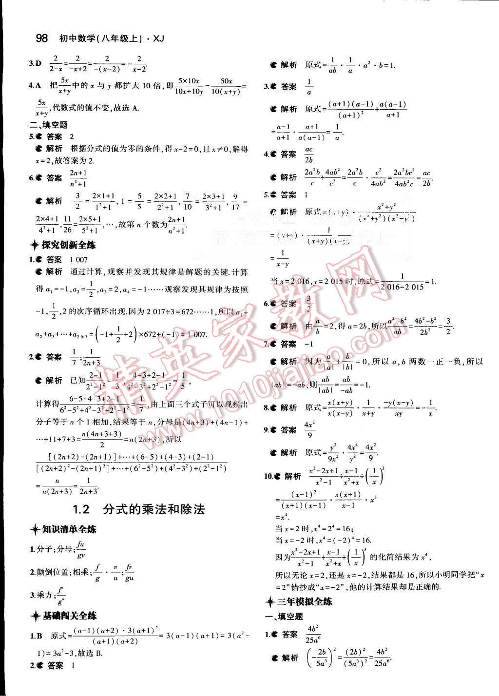 2015年5年中考3年模拟初中数学八年级上册湘教版 第2页