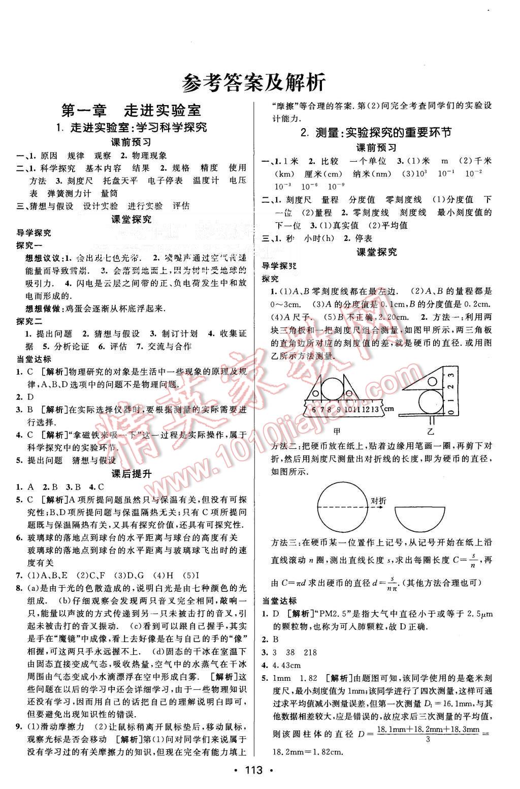 2015年同行學(xué)案八年級(jí)物理上冊(cè)教科版 第1頁(yè)