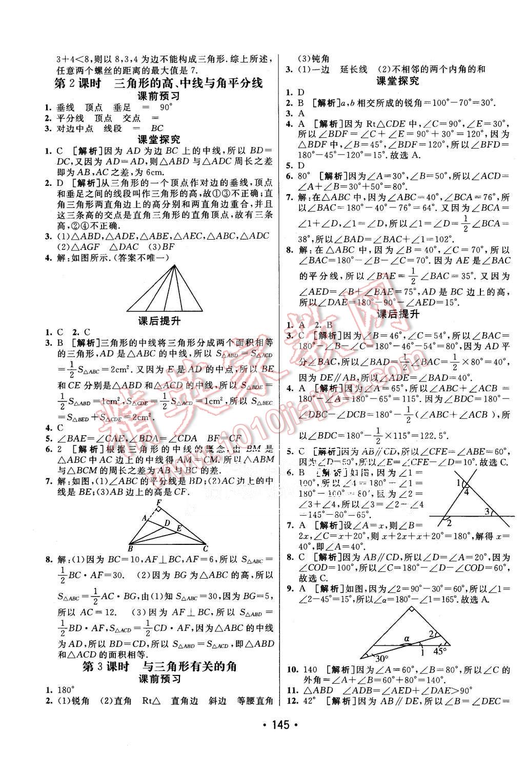 2015年同行學案八年級數(shù)學上冊湘教版 第9頁