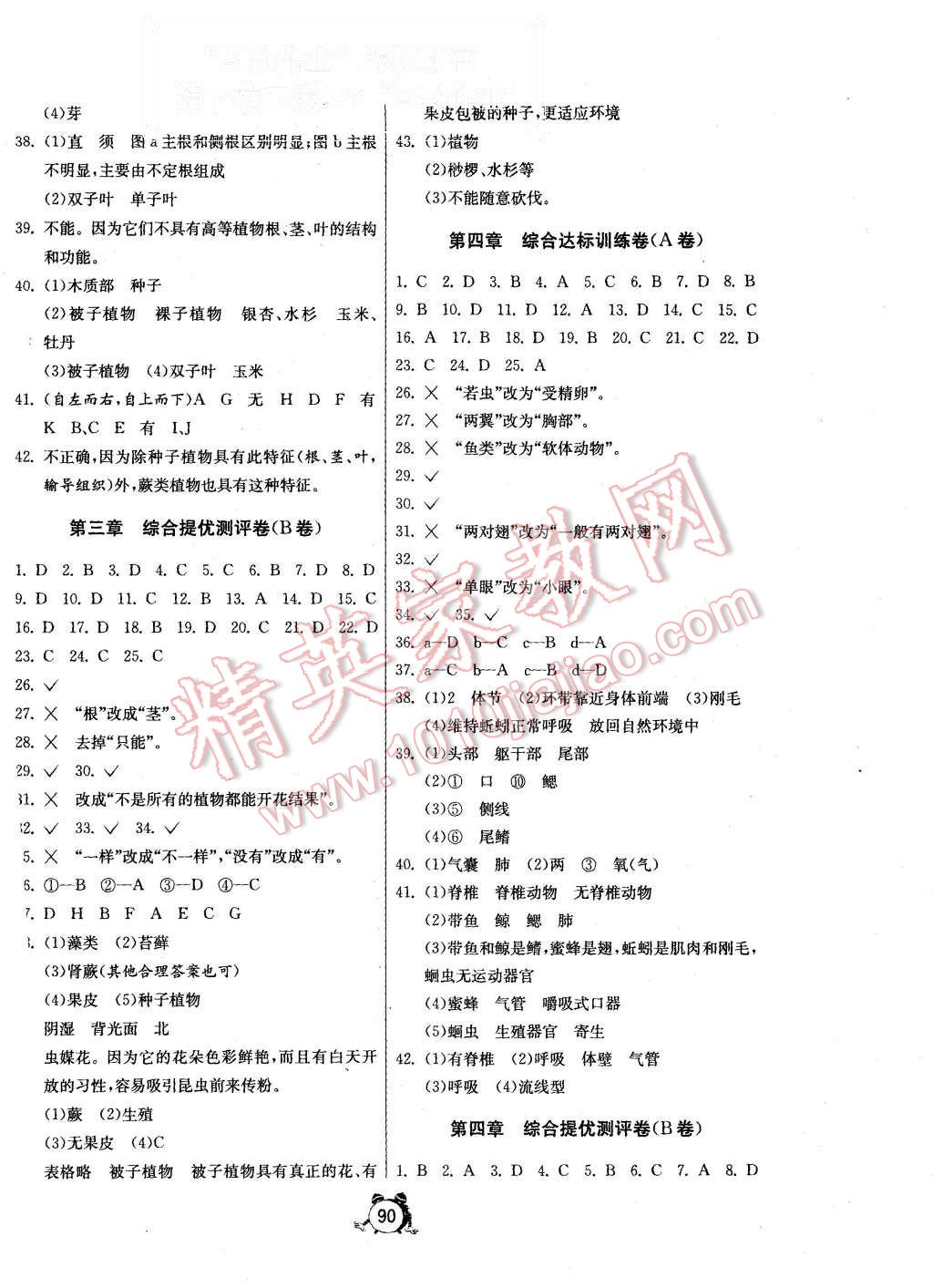 2015年單元雙測全程提優測評卷七年級生物學上冊冀少版 第4頁