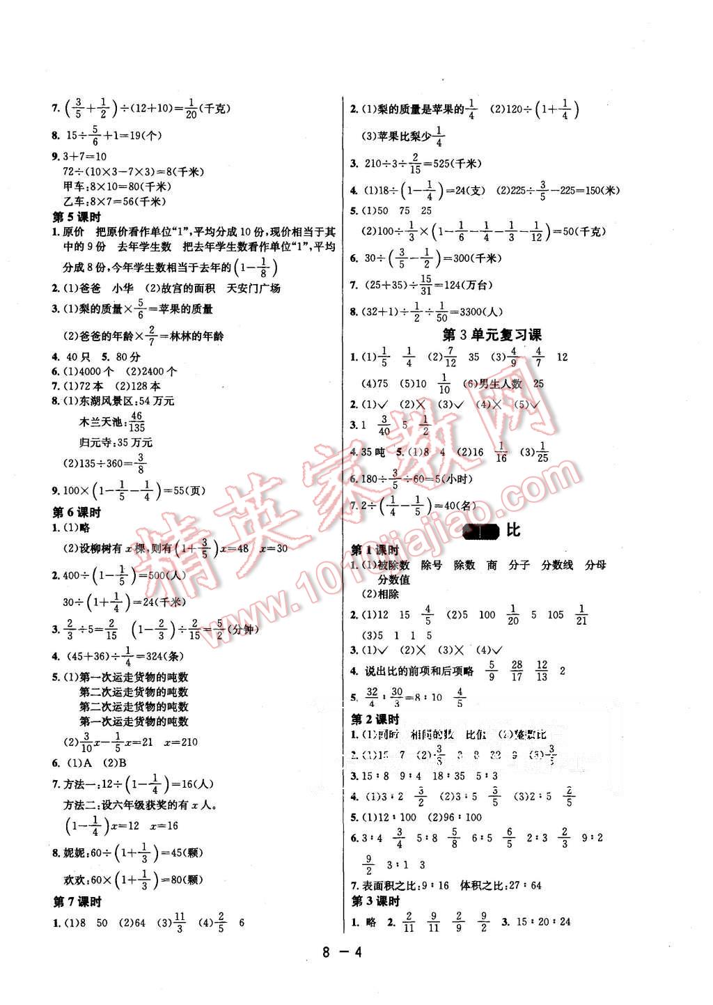 2015年1课3练单元达标测试六年级数学上册人教版 第4页