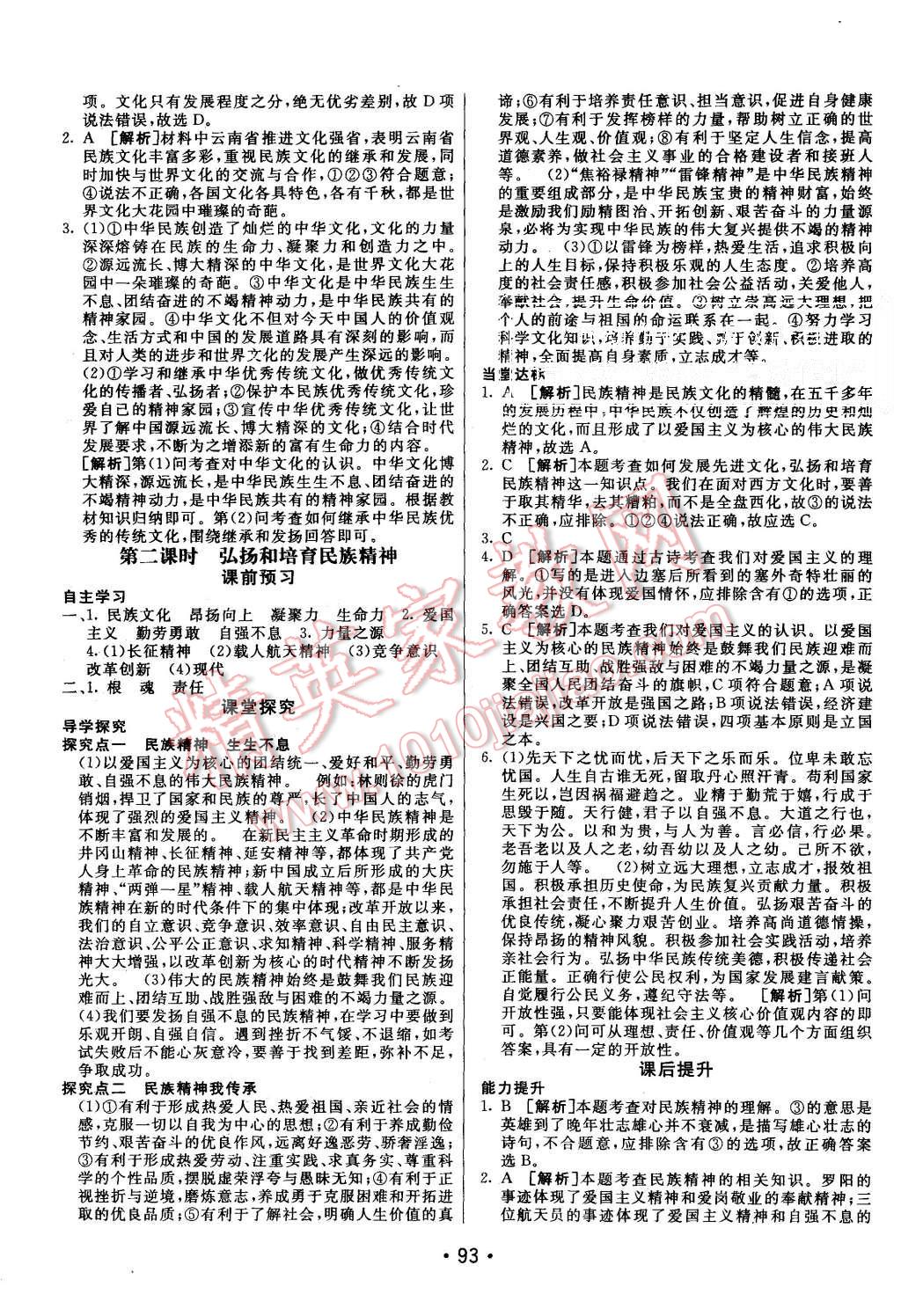 2015年同行學案九年級思想品德上冊人教版 第17頁