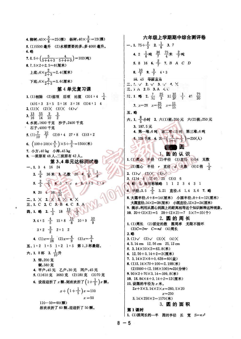 2015年1课3练单元达标测试六年级数学上册人教版 第5页