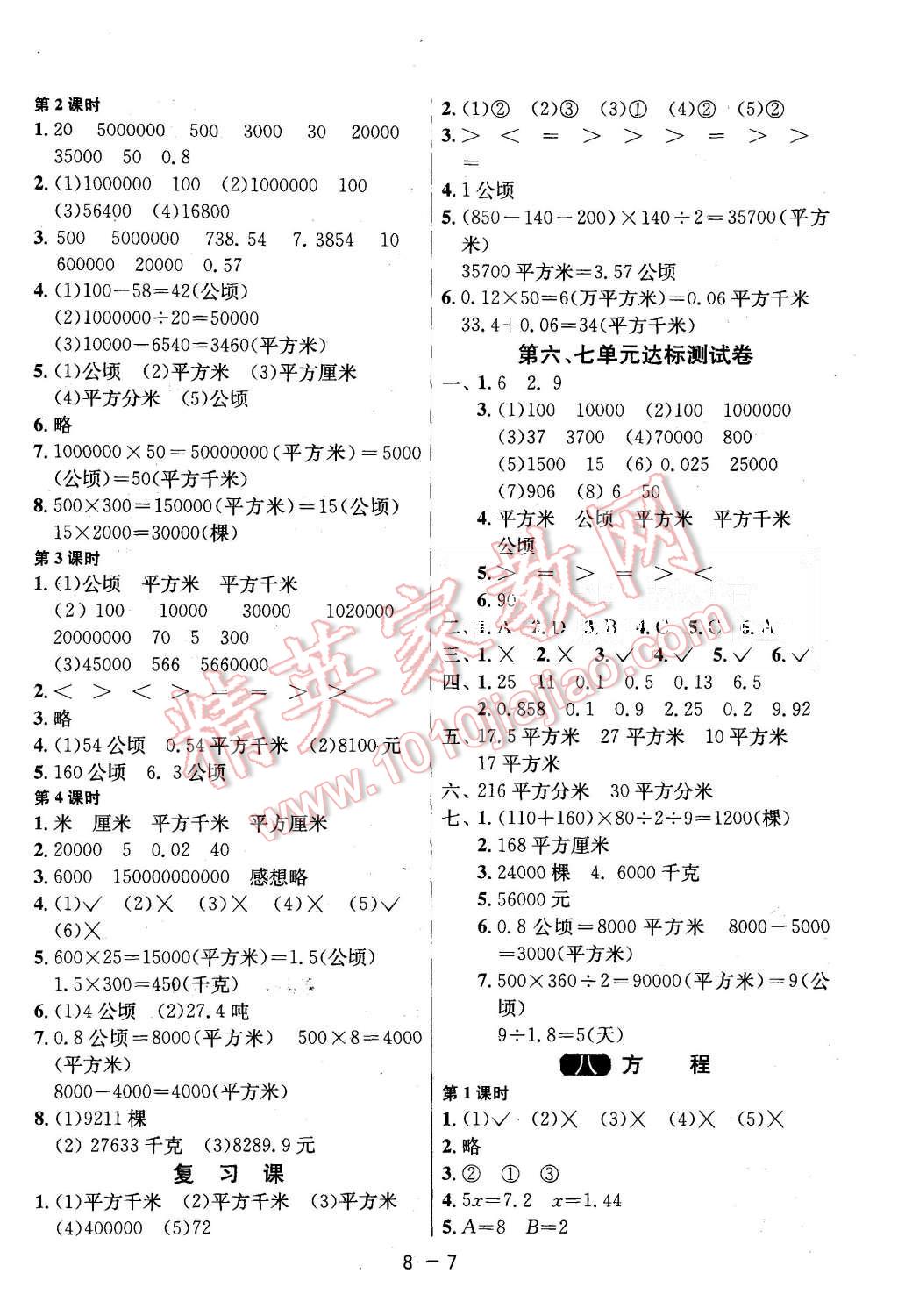 2015年1课3练单元达标测试五年级数学上册冀教版 第7页