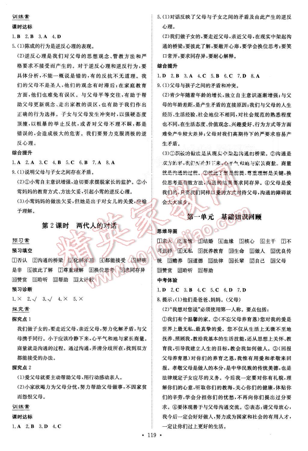 2015年初中同步学习导与练导学探究案八年级思想品德上册人教版 第3页