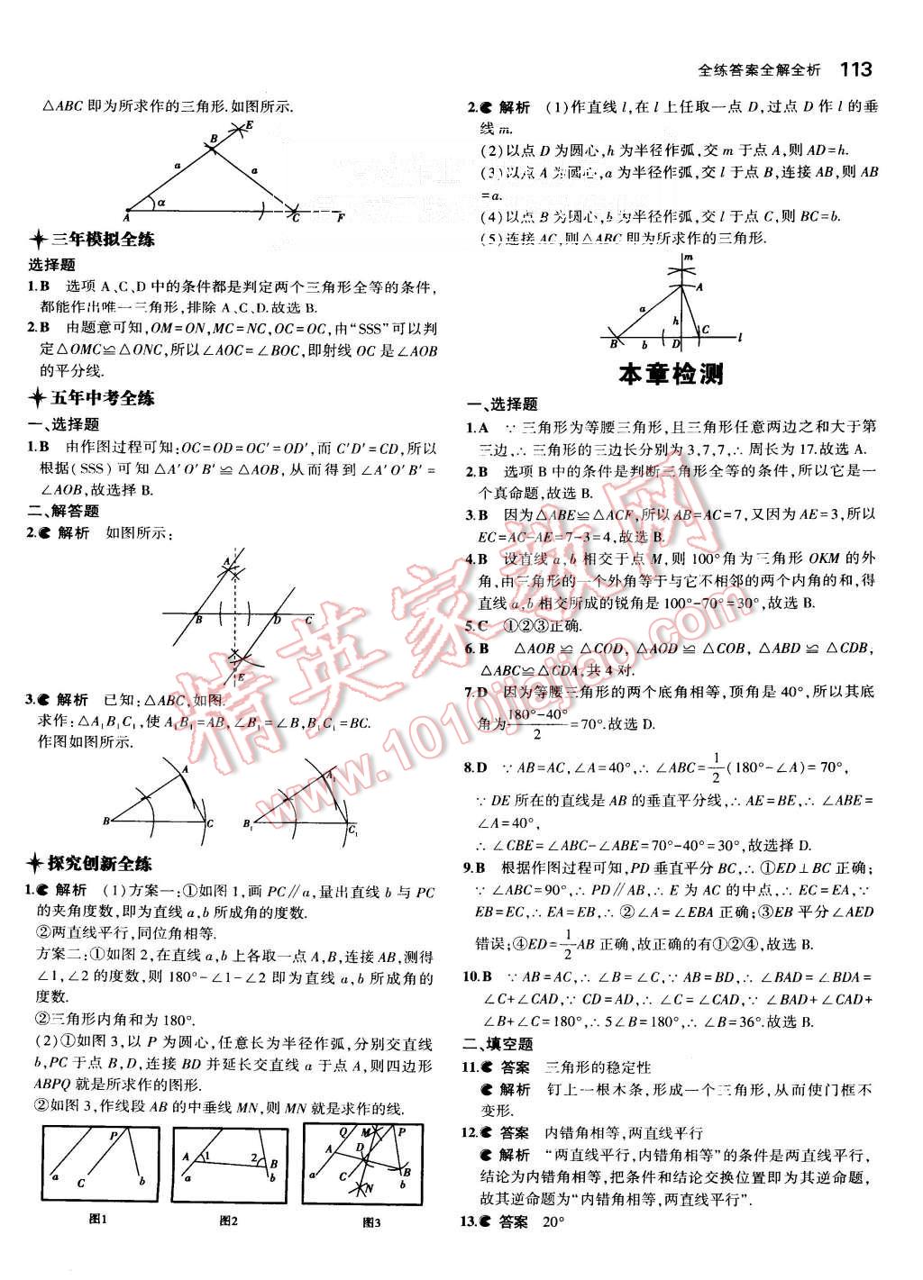 2015年5年中考3年模拟初中数学八年级上册湘教版 第17页