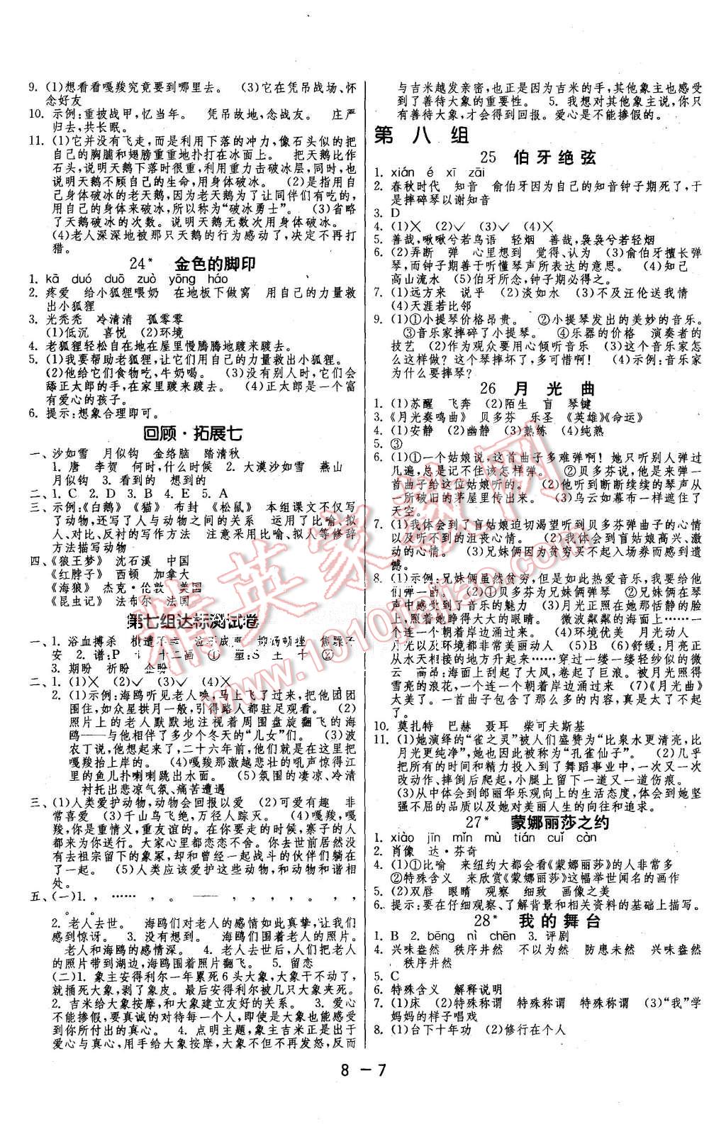 2015年1課3練單元達(dá)標(biāo)測(cè)試六年級(jí)語文上冊(cè)人教版 第7頁