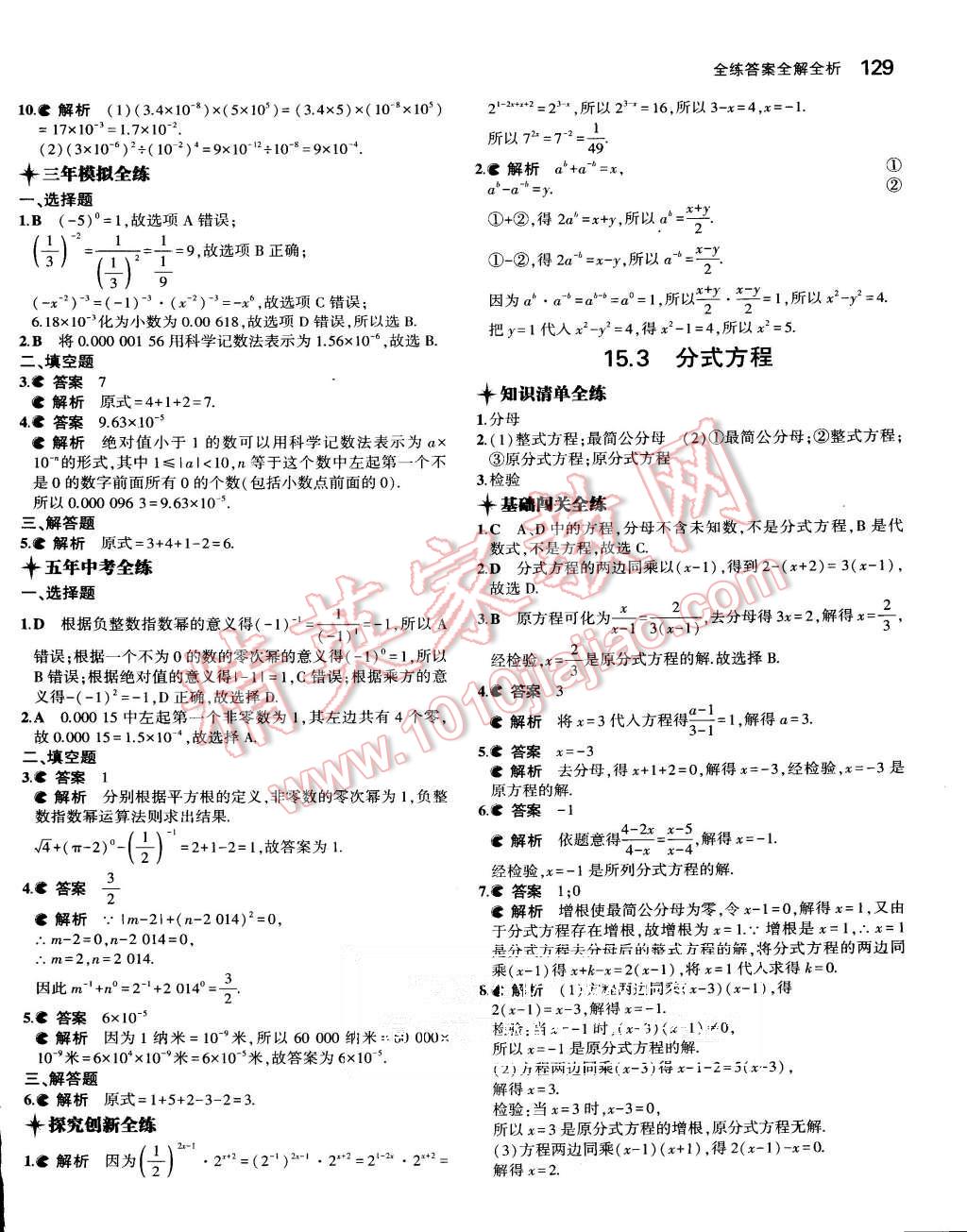 2015年5年中考3年模拟初中数学八年级上册人教版 第32页