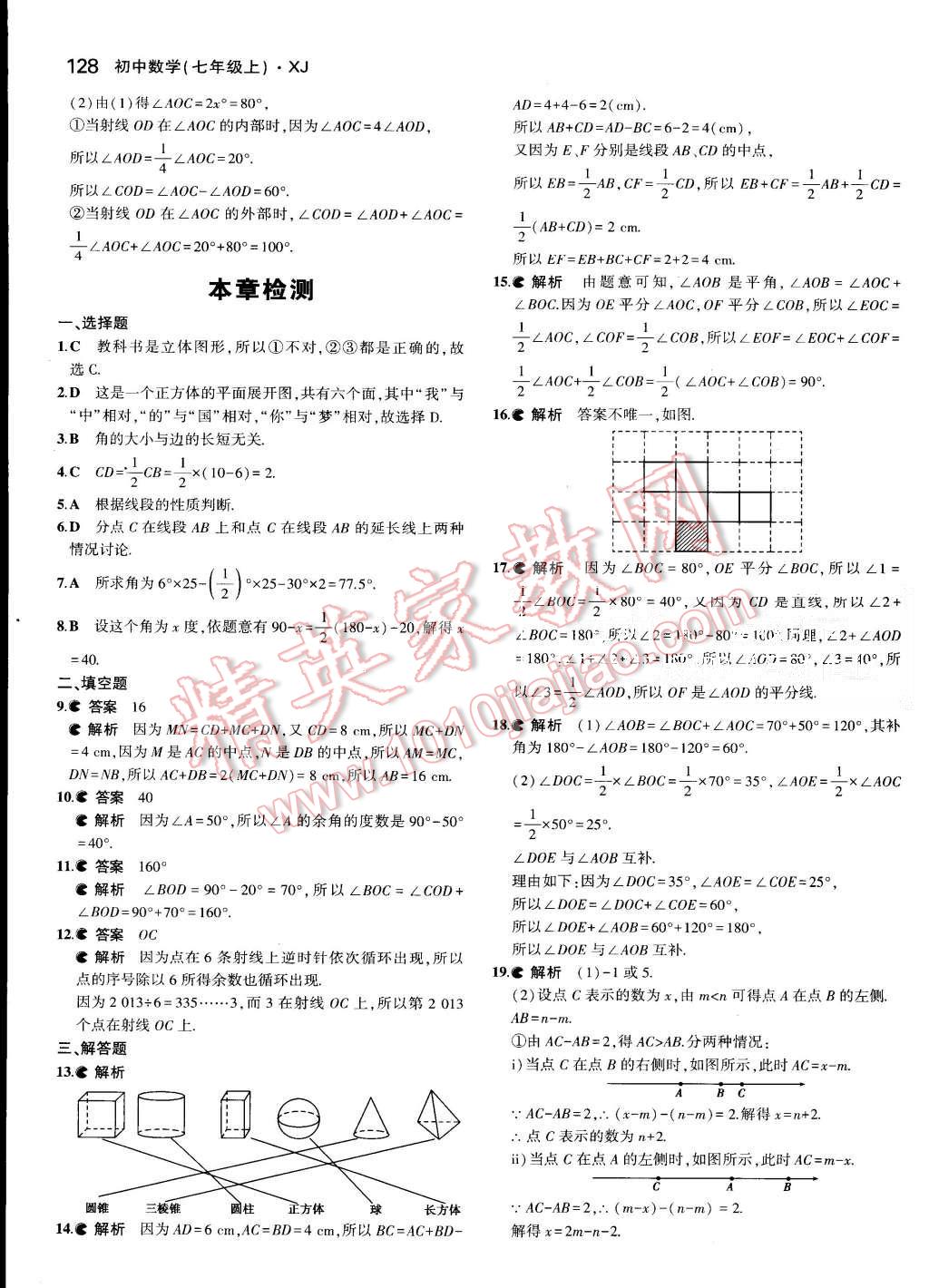 2015年5年中考3年模擬初中數(shù)學(xué)七年級上冊湘教版 第26頁