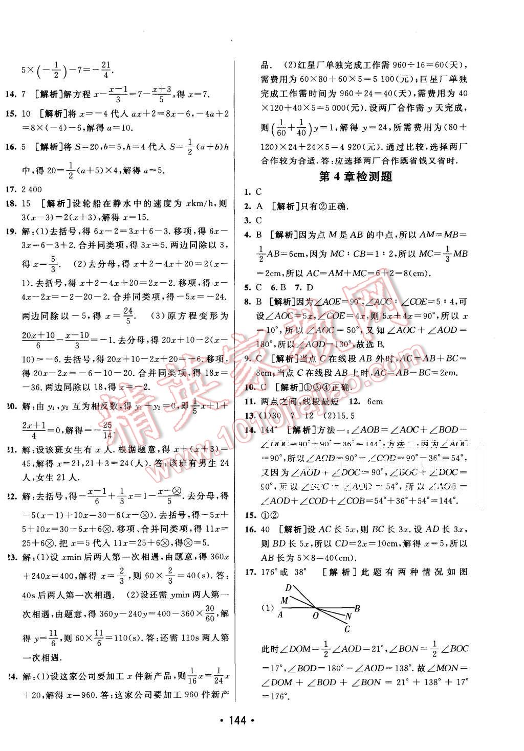 2015年同行學案七年級數(shù)學上冊湘教版 第24頁