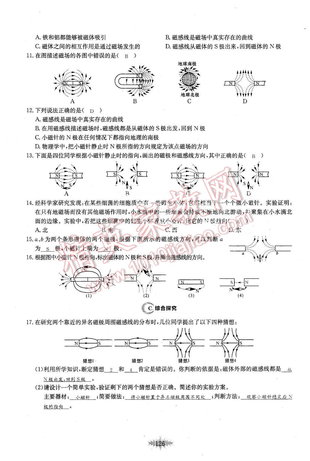 2015年思維新觀察課時作業(yè)九年級物理全一冊人教版 第126頁