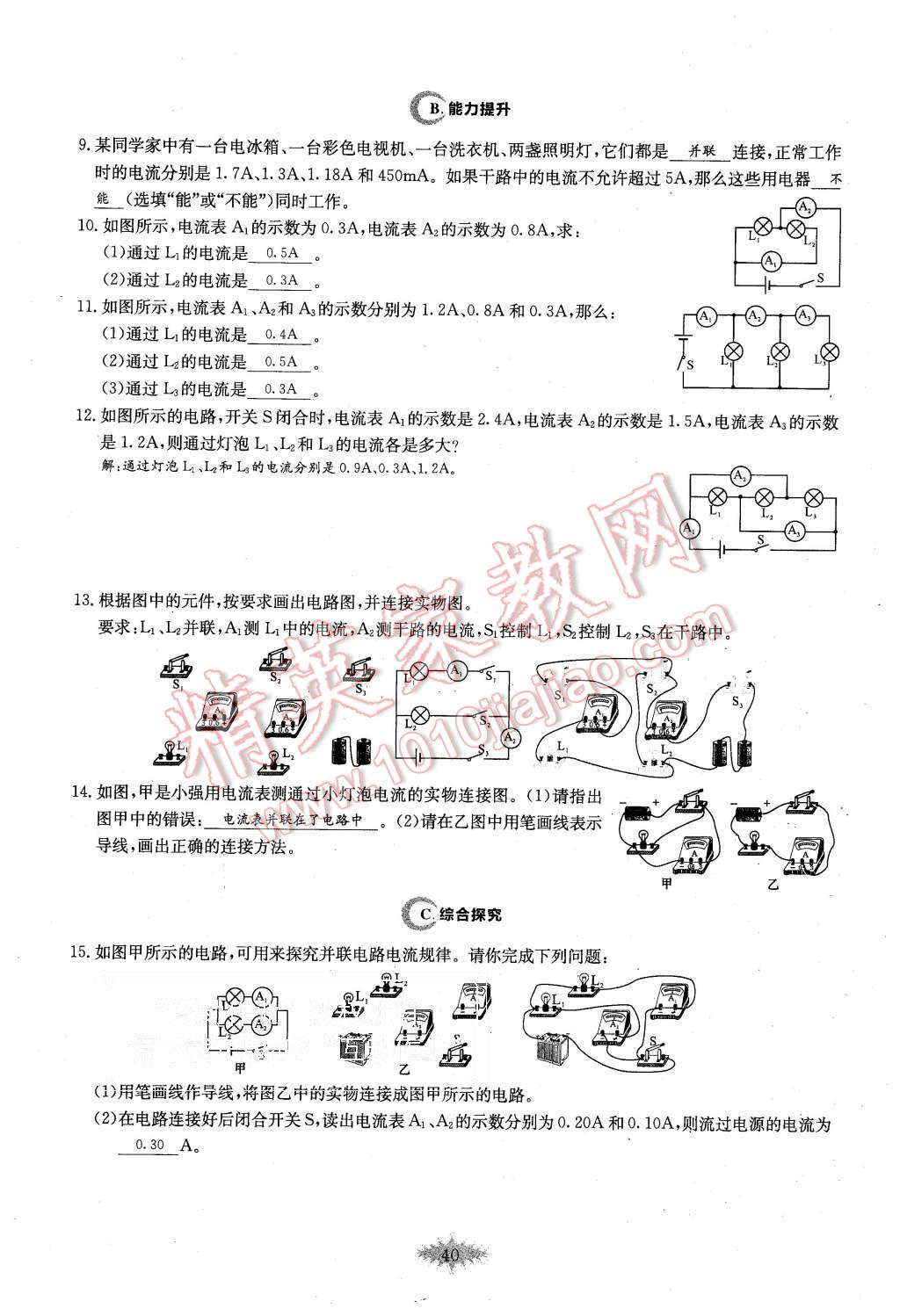 2015年思維新觀察課時(shí)作業(yè)九年級(jí)物理全一冊(cè)人教版 第40頁