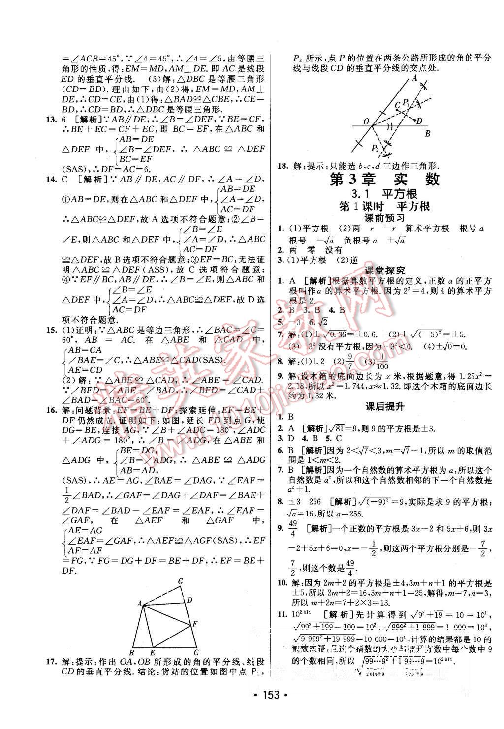 2015年同行學案八年級數學上冊湘教版 第17頁