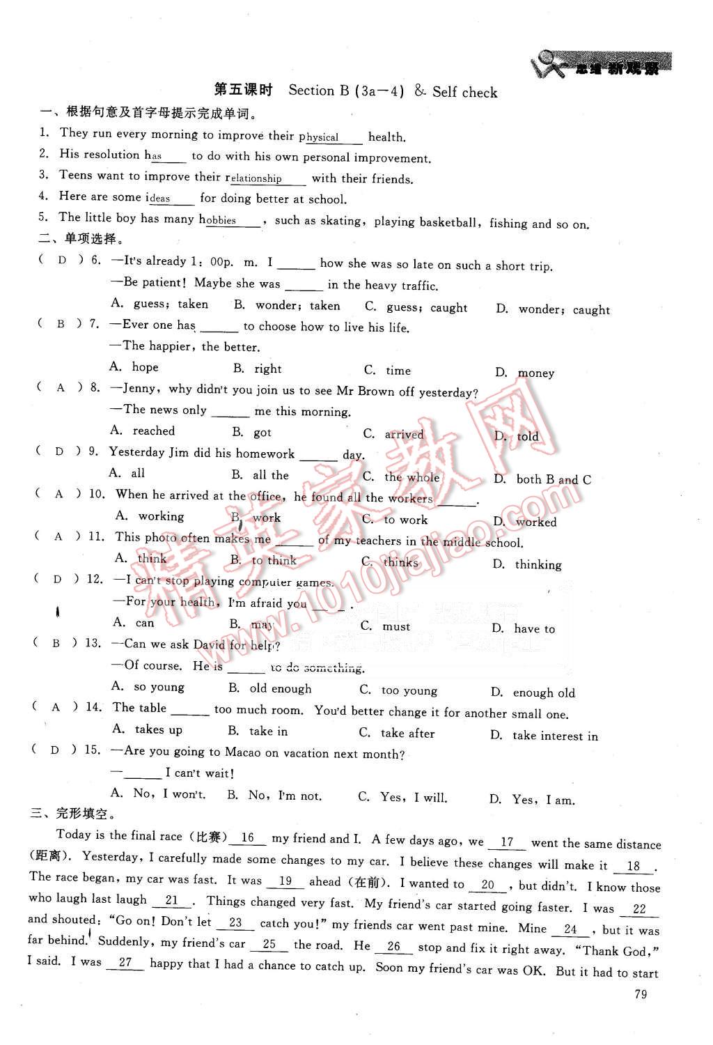 2015年思維新觀察八年級(jí)英語(yǔ)上冊(cè)人教版 第79頁(yè)