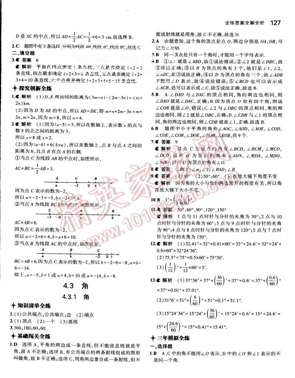 2015年5年中考3年模擬初中數(shù)學(xué)七年級上冊人教版 第29頁