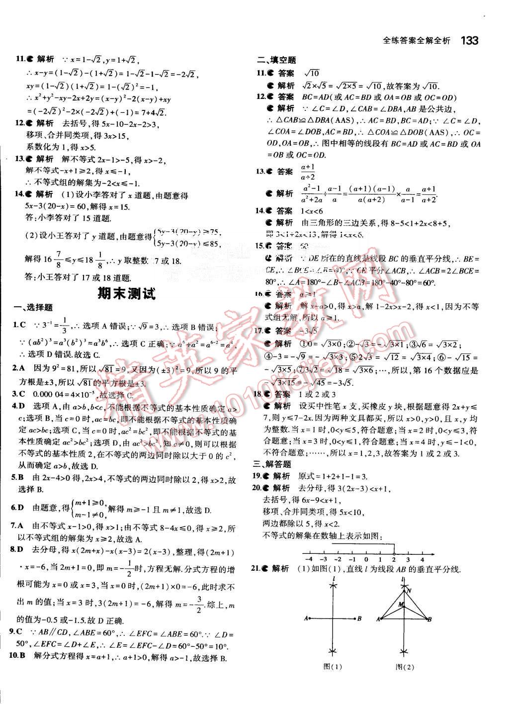 2015年5年中考3年模拟初中数学八年级上册湘教版 第37页