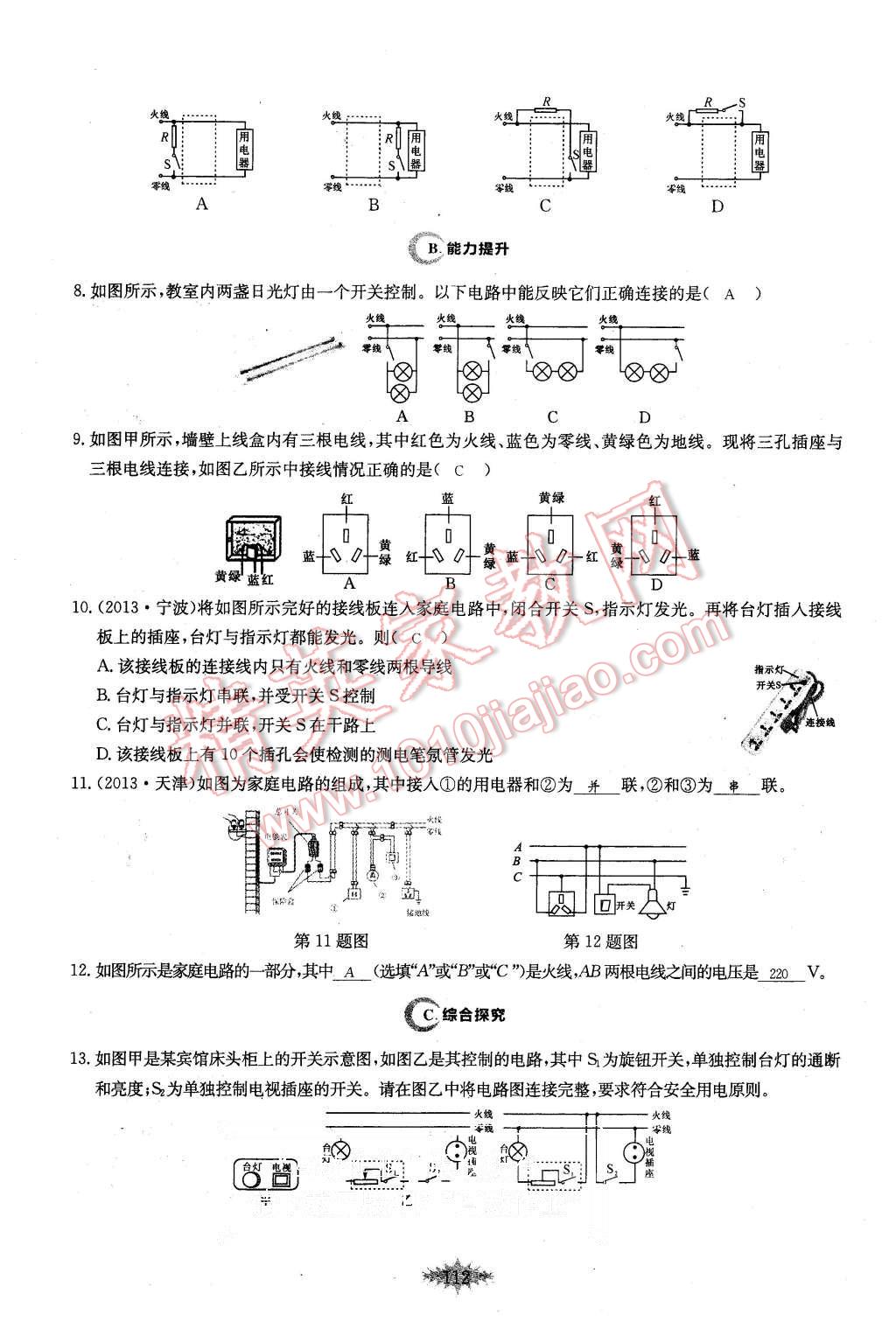 2015年思維新觀察課時作業(yè)九年級物理全一冊人教版 第112頁