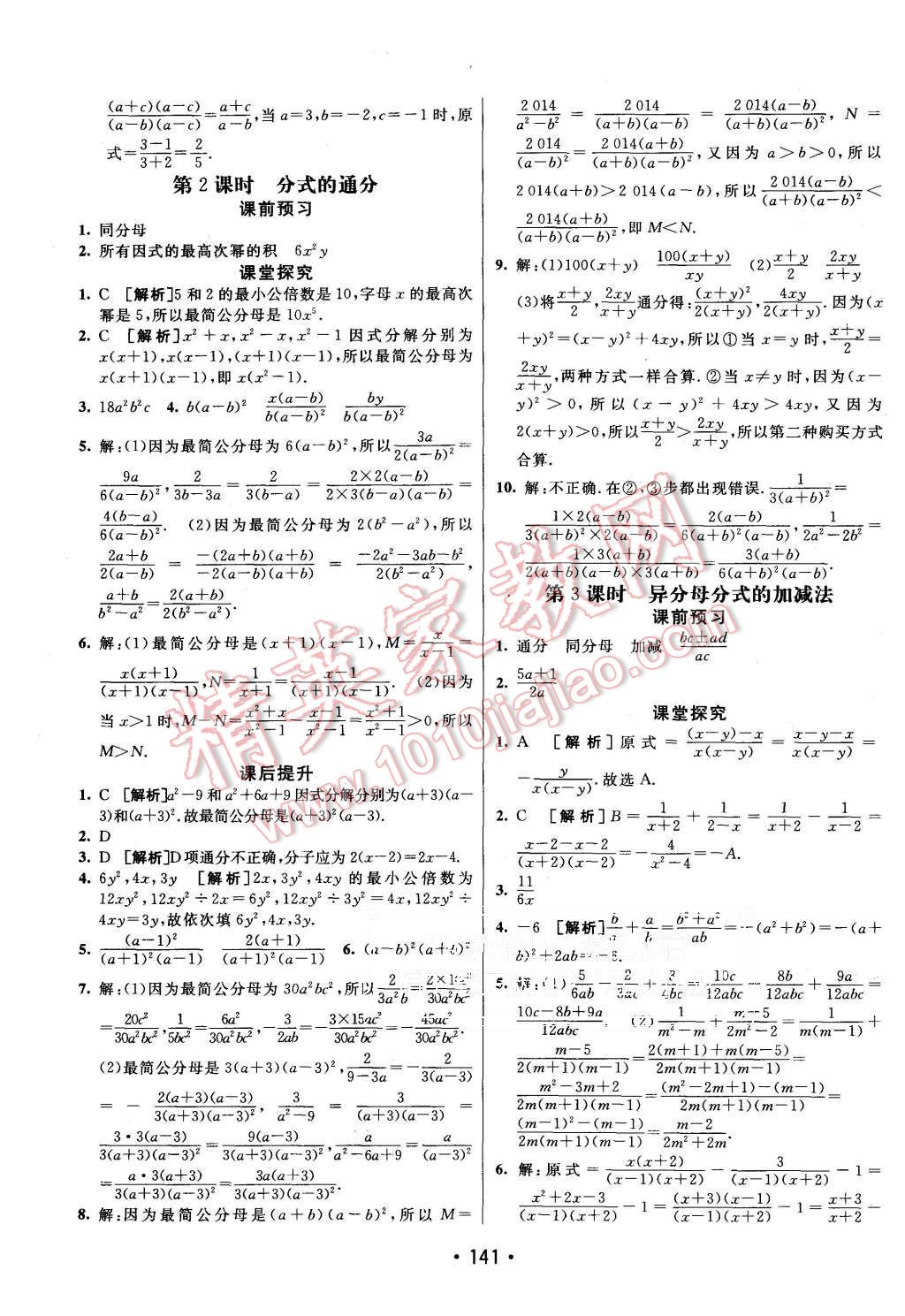 2015年同行学案八年级数学上册湘教版 第5页