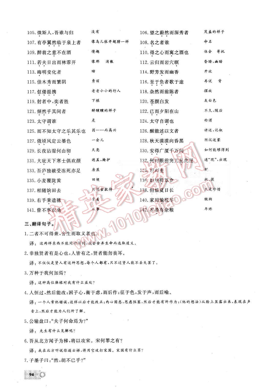 2015年思維新觀察九年級(jí)語(yǔ)文上冊(cè)鄂教版 第87頁(yè)