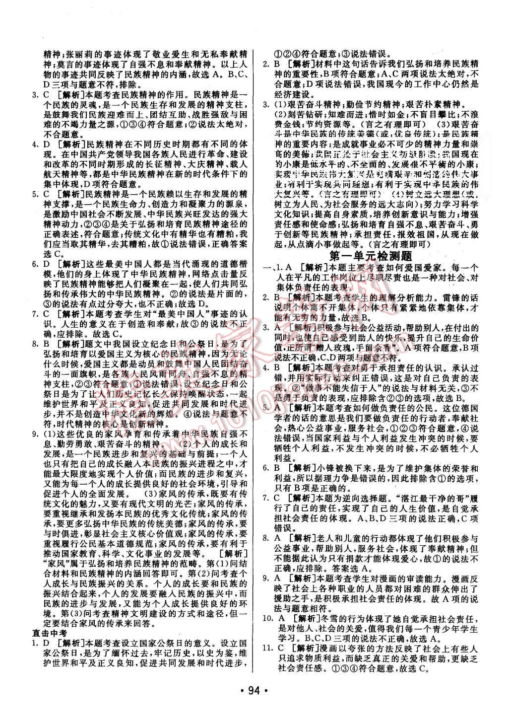 2015年同行學(xué)案九年級(jí)思想品德上冊(cè)人教版 第18頁(yè)