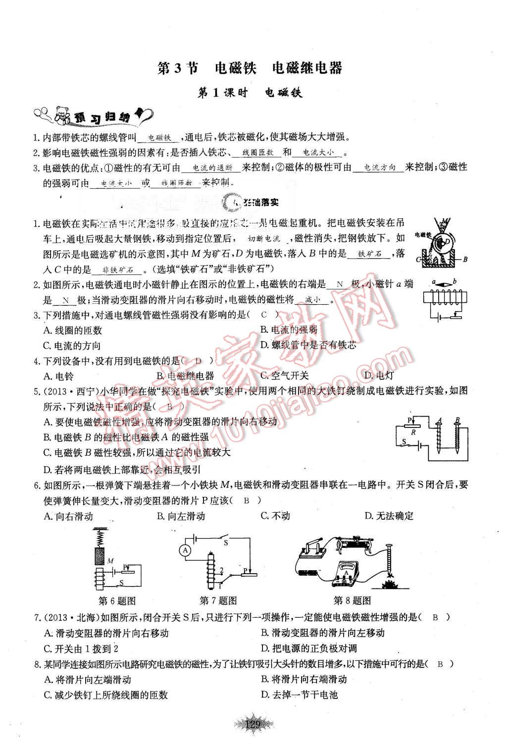 2015年思維新觀察課時(shí)作業(yè)九年級(jí)物理全一冊(cè)人教版 第129頁